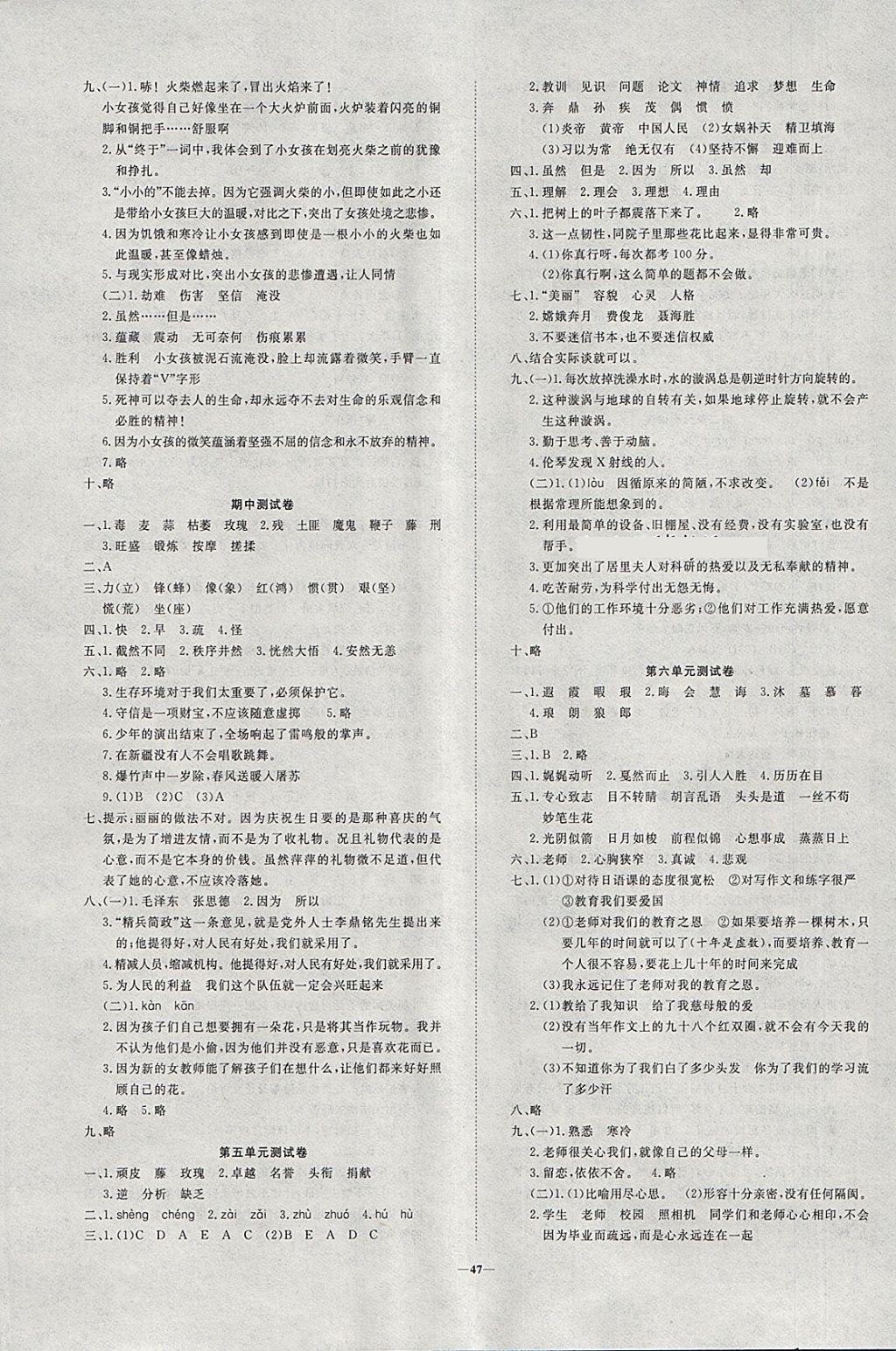 2018年精彩課堂輕松練六年級語文下冊人教版 參考答案第7頁