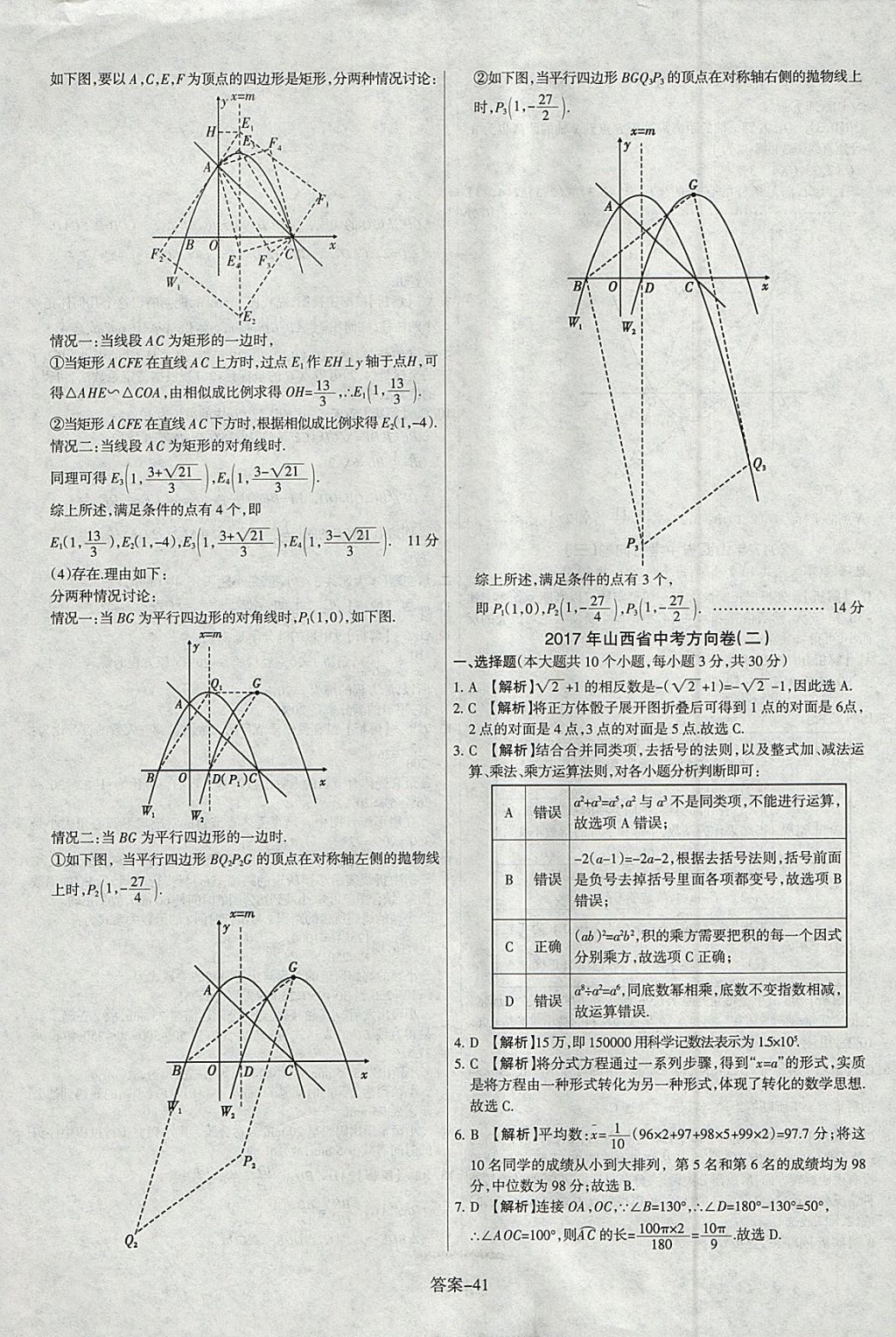 2018年山西中考權威試卷匯編數(shù)學 參考答案第41頁