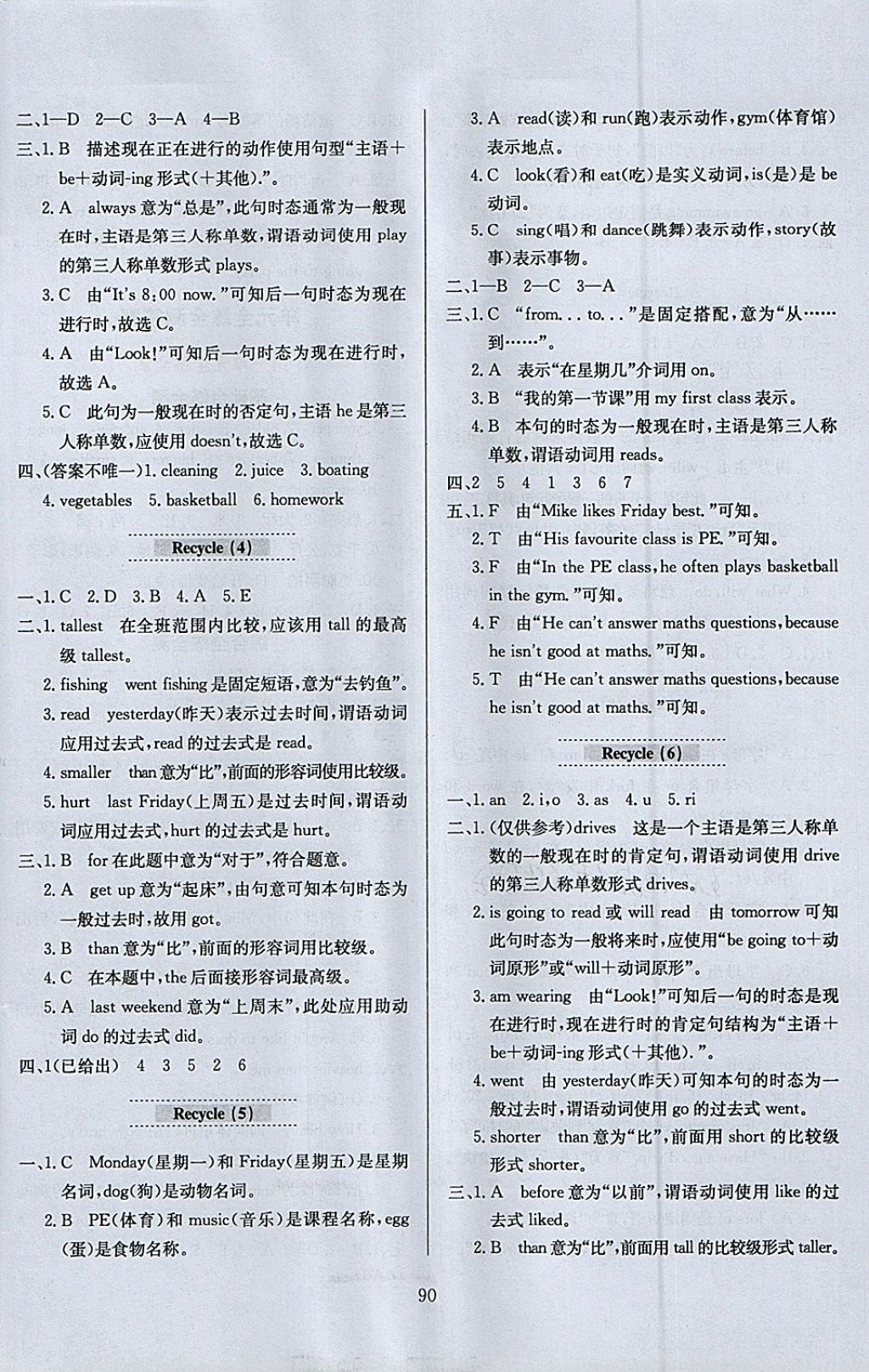 2018年小學(xué)教材全練六年級英語下冊人教PEP版三起 參考答案第10頁