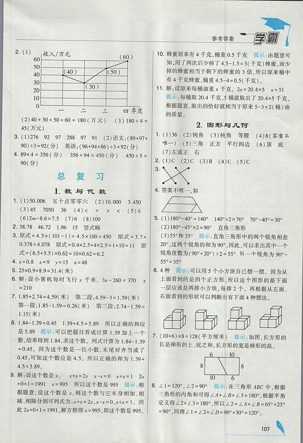 2018年經(jīng)綸學(xué)典學(xué)霸四年級數(shù)學(xué)下冊北師大版 參考答案第19頁