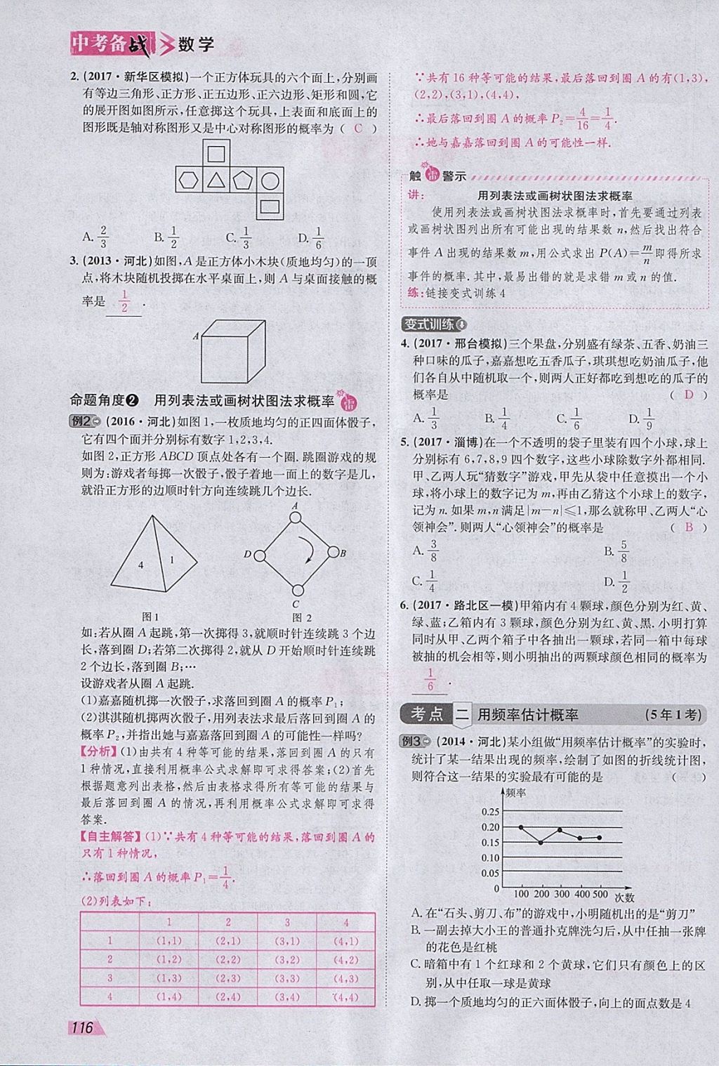 2018年智乐文化中考备战数学河北专版 参考答案第199页