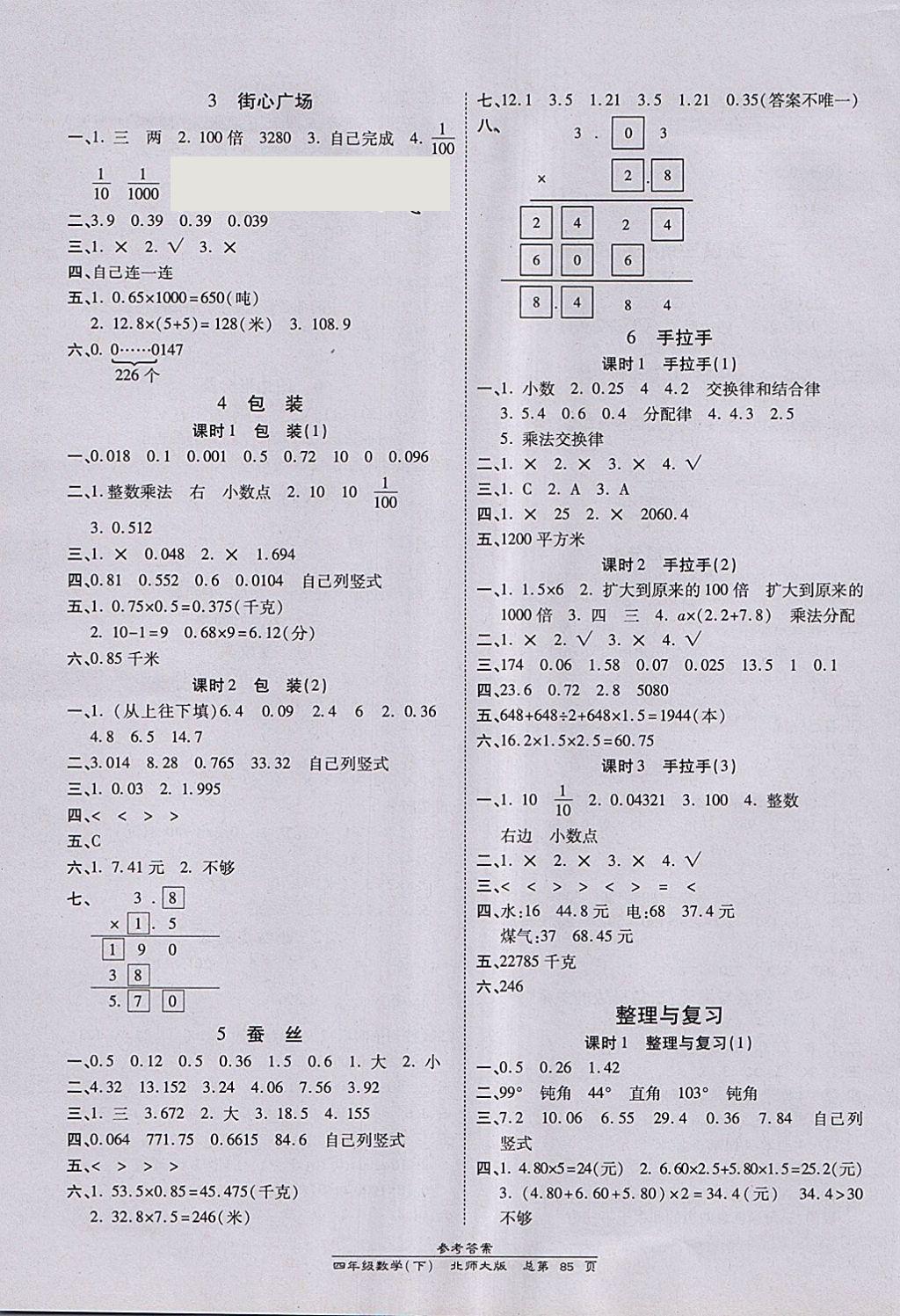 2018年天天向上课时同步训练四年级数学下册北师大版 参考答案第3页