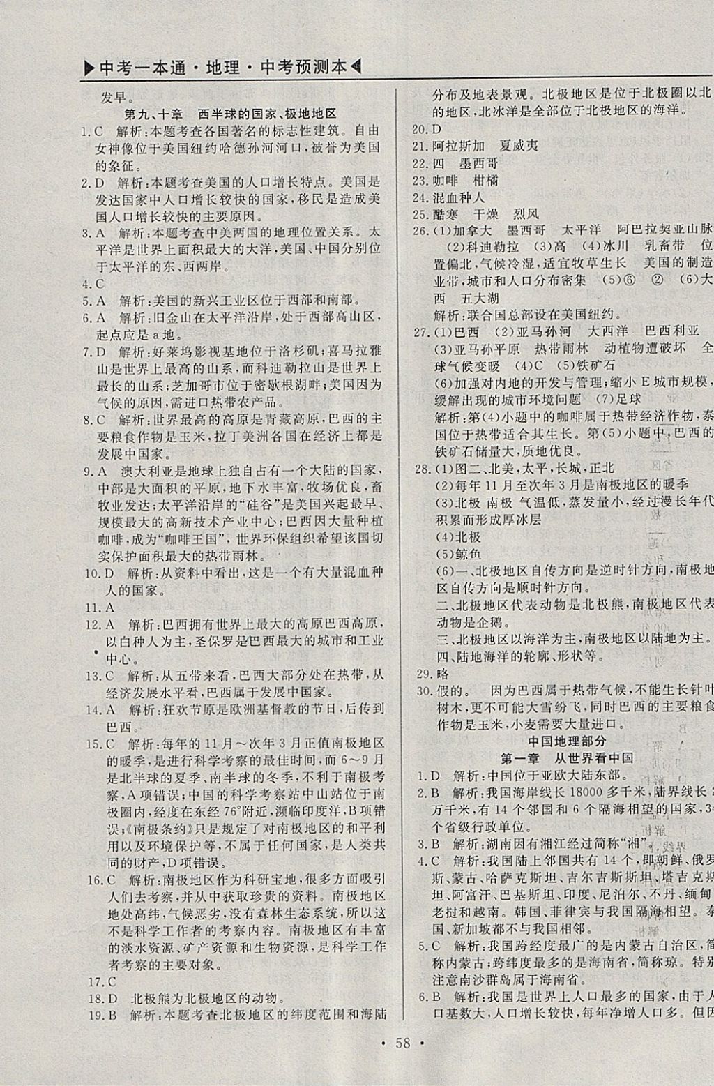 2018年中考一本通地理河北专版 参考答案第46页