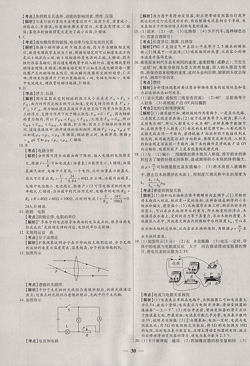 2018年中考試題薈萃及詳解物理山西專版 參考答案第30頁(yè)