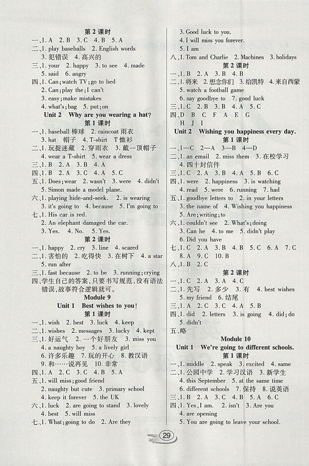 2018年全能測控課堂練習(xí)六年級(jí)英語下冊外研版一起 參考答案第5頁