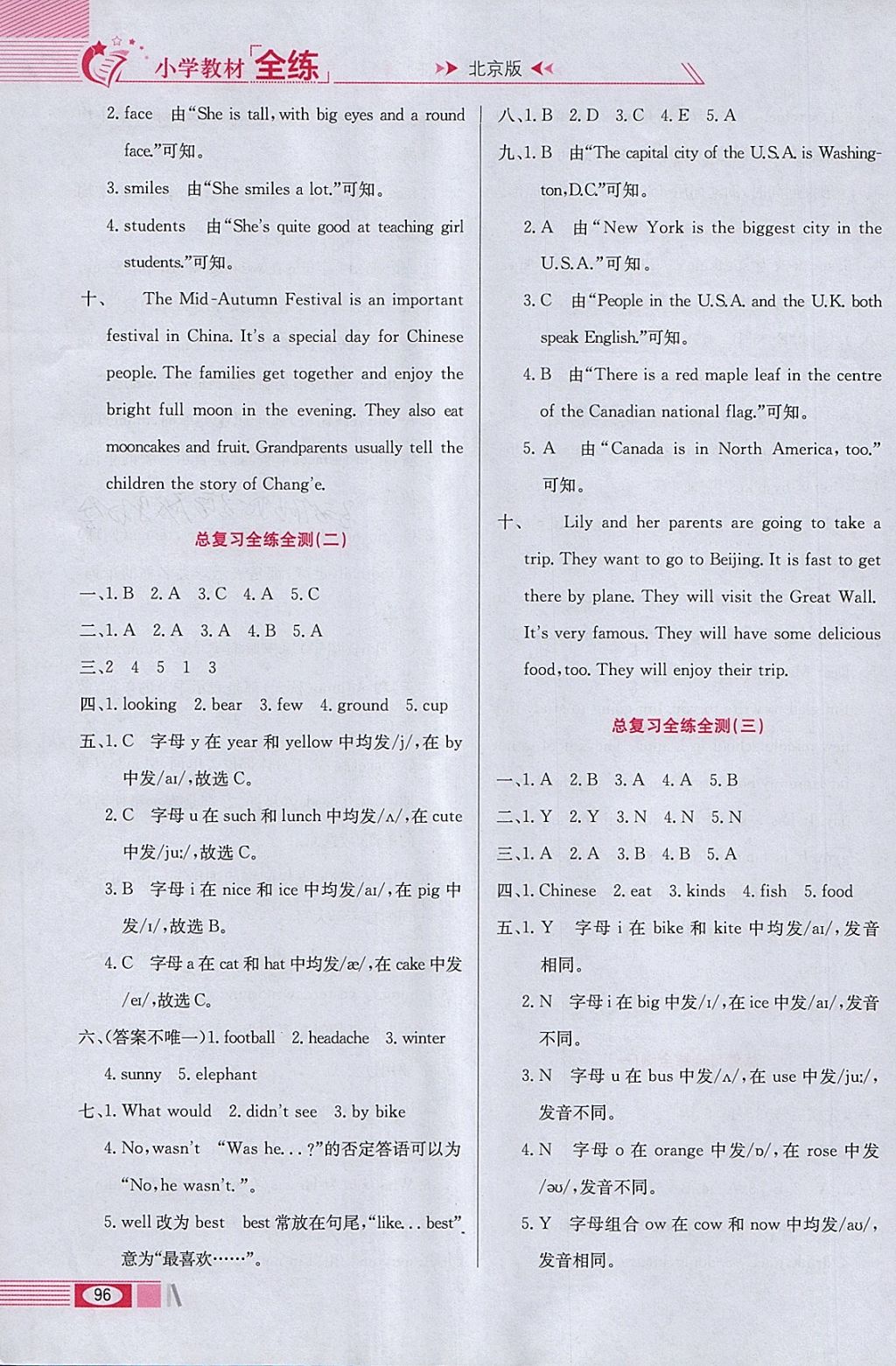 2018年小學教材全練六年級英語下冊北京版一起 參考答案第24頁