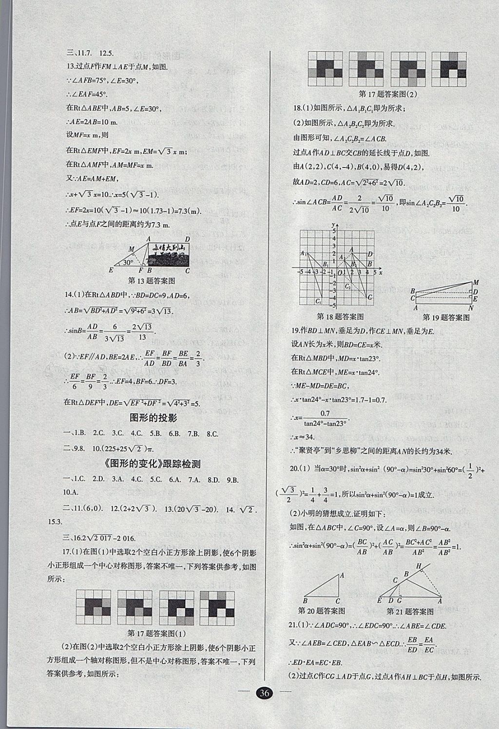 2018年山西学习报中考备战数学 参考答案第36页