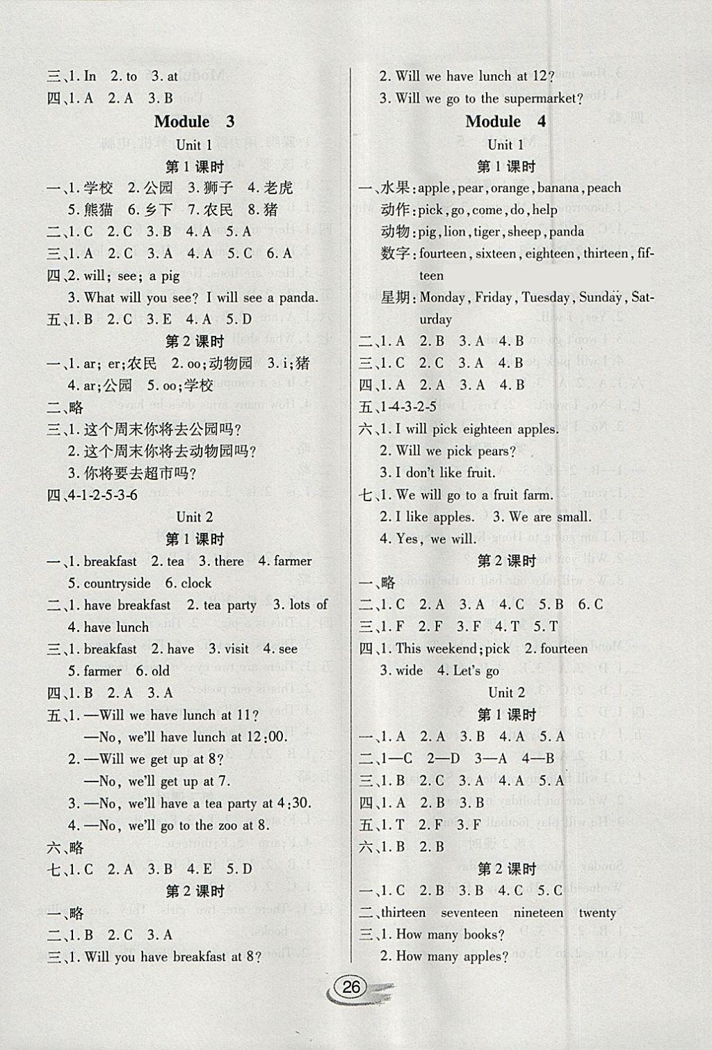 2018年全能測(cè)控課堂練習(xí)三年級(jí)英語(yǔ)下冊(cè)外研版一起 參考答案第2頁(yè)