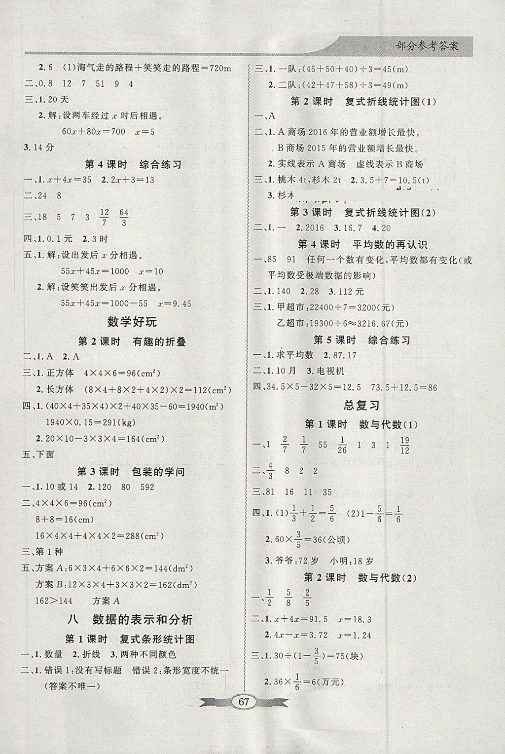 2018年同步导学与优化训练五年级数学下册北师大版 参考答案第7页