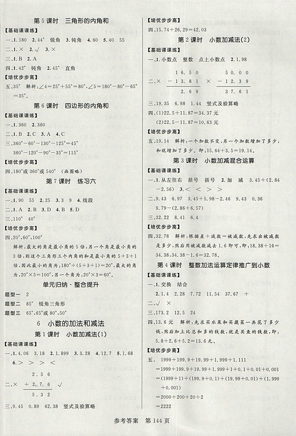 2018年黃岡名師天天練四年級(jí)數(shù)學(xué)下冊(cè)人教版 參考答案第6頁(yè)