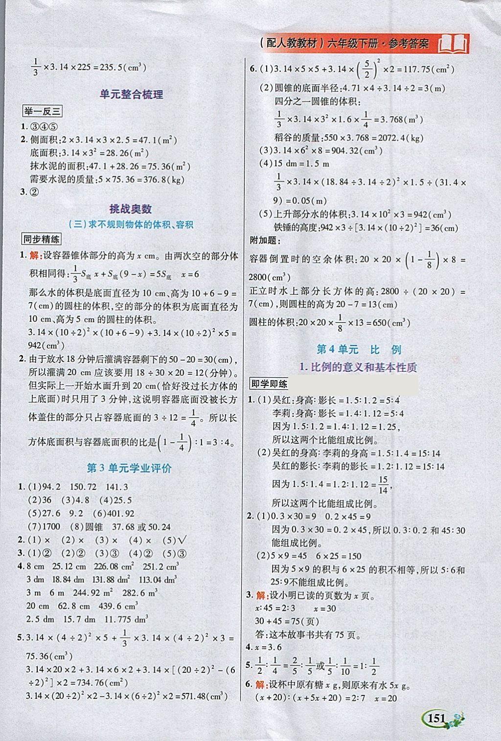 2018年教學大典六年級數(shù)學下冊人教版 參考答案第5頁