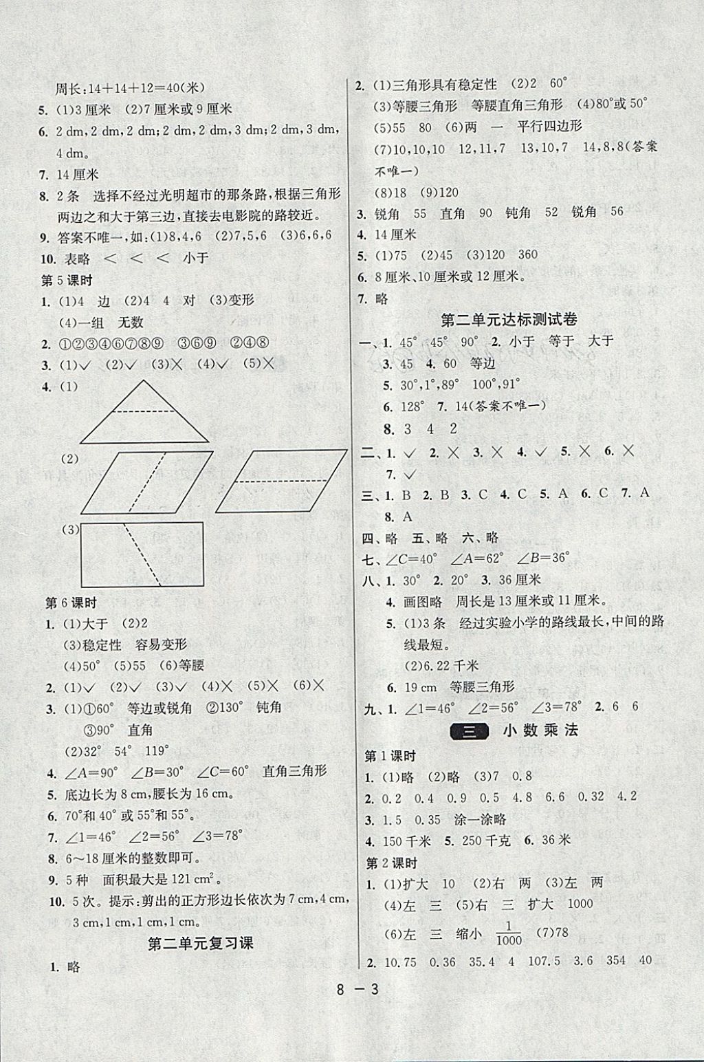 2018年1课3练单元达标测试四年级数学下册北师大版 参考答案第3页