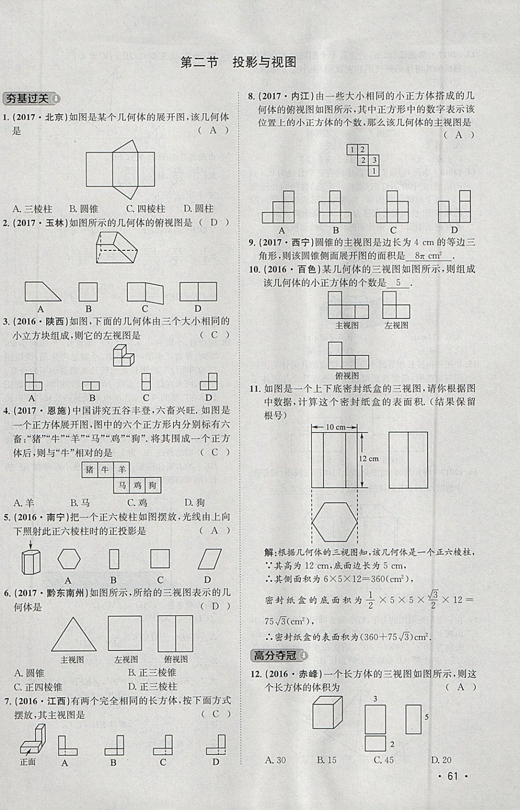 2018年智乐文化中考备战数学河北专版 参考答案第278页