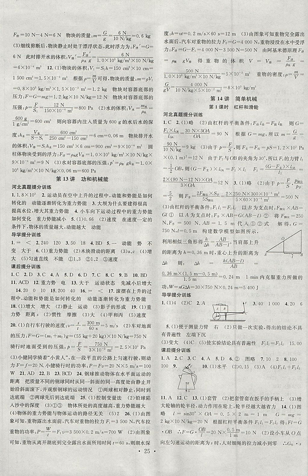 2018年火線100天中考滾動復習法物理河北地區(qū)專用 參考答案第9頁