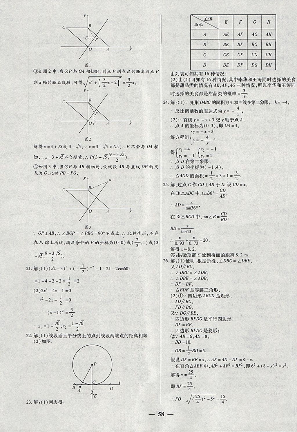 2018年中考试题荟萃及详解精选40套数学 参考答案第58页