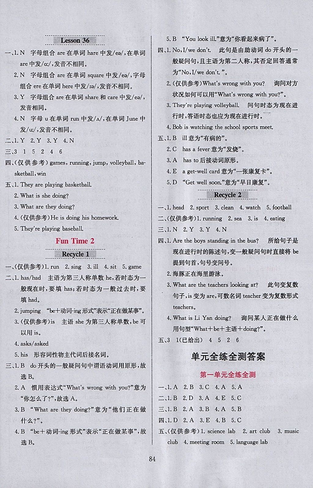 2018年小學(xué)教材全練五年級(jí)英語(yǔ)下冊(cè)人教精通版三起 參考答案第12頁(yè)