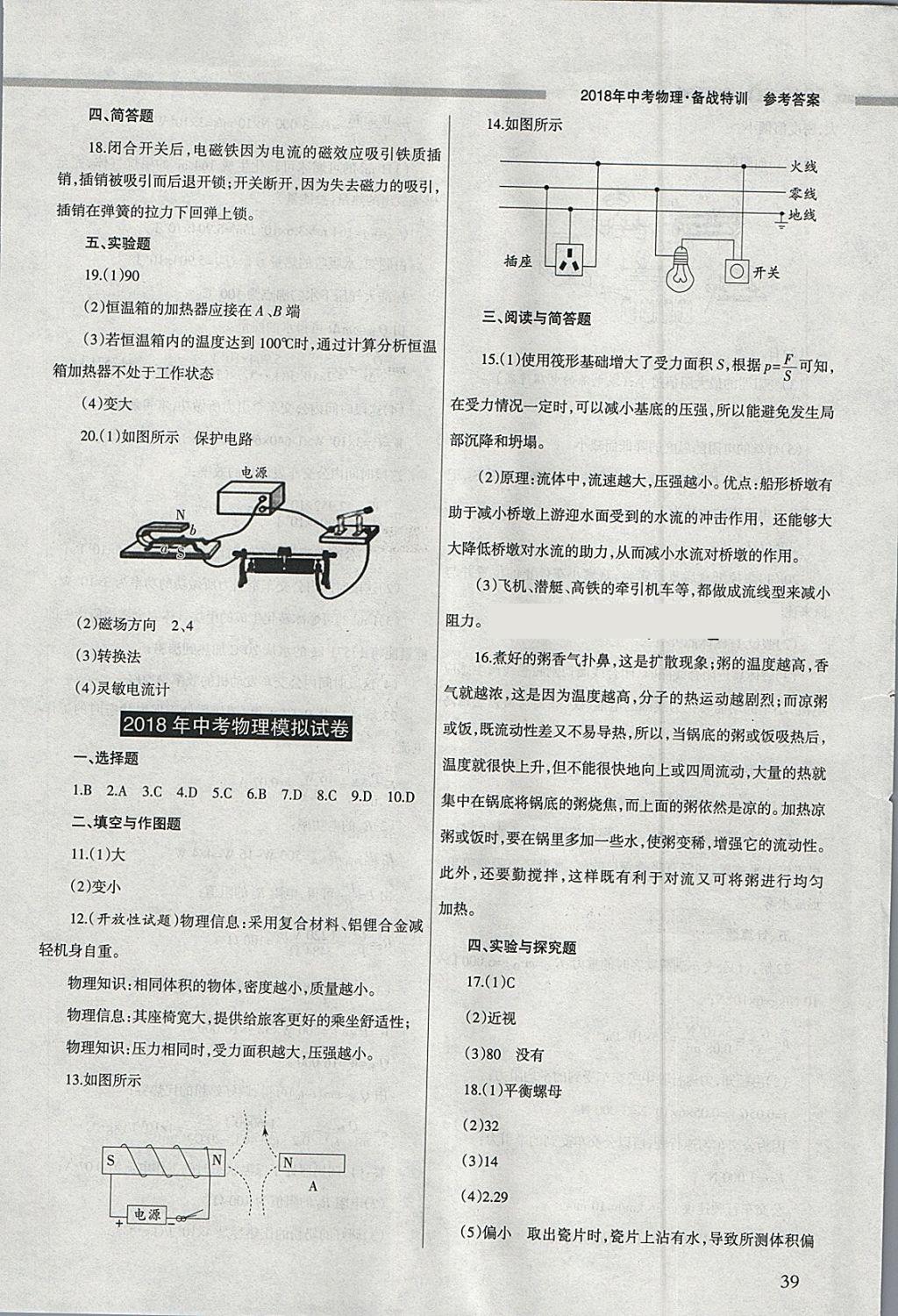 2018年山西学习报中考备战物理 参考答案第39页