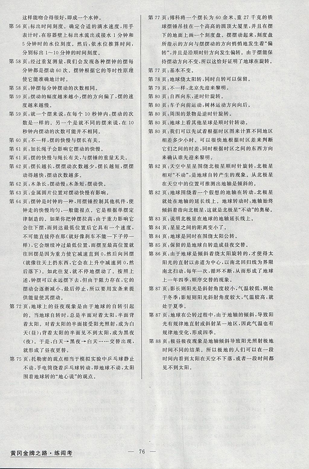 2018年黄冈金牌之路练闯考五年级科学下册教科版 参考答案第8页