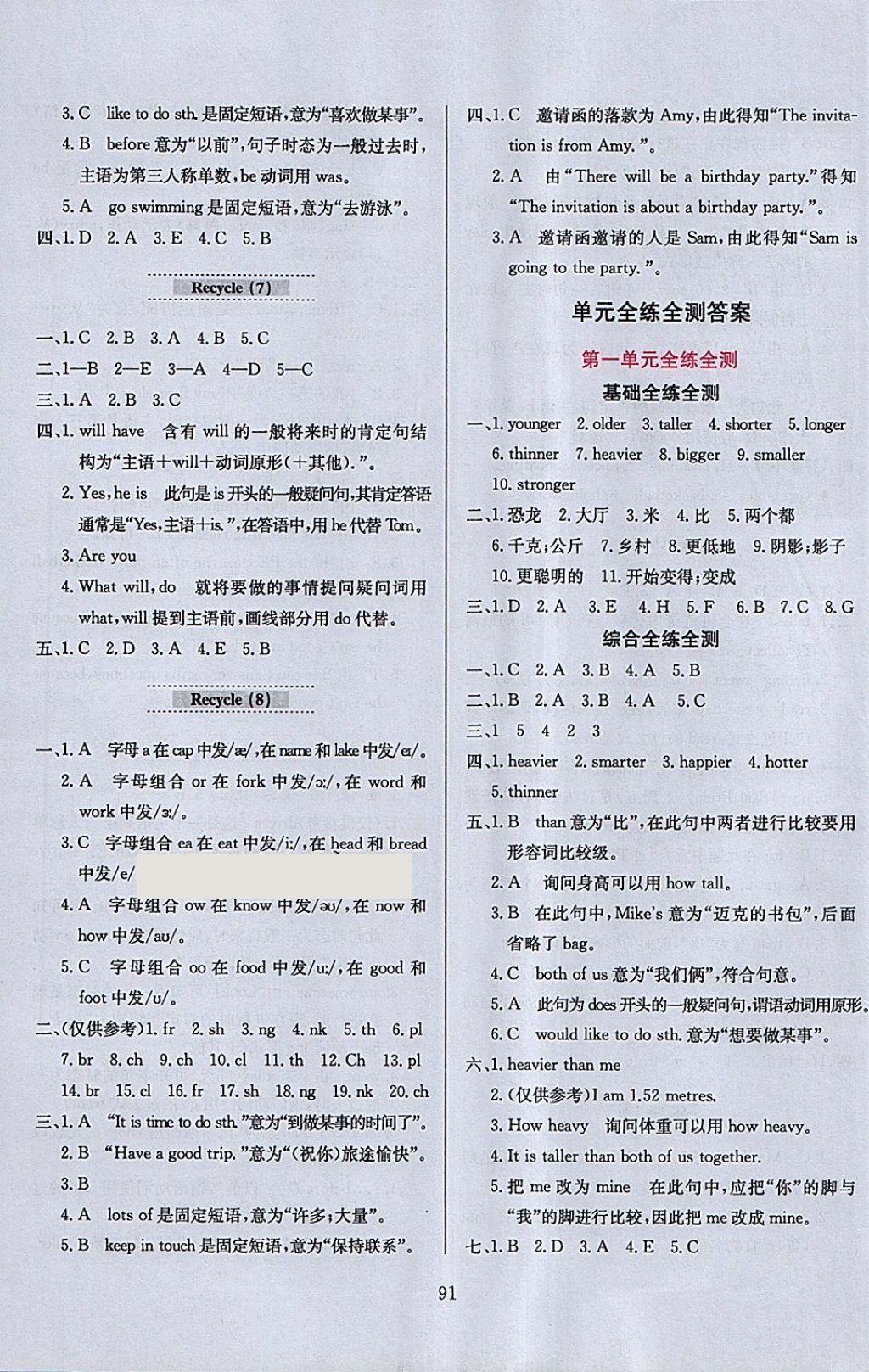 2018年小學(xué)教材全練六年級英語下冊人教PEP版三起 參考答案第11頁