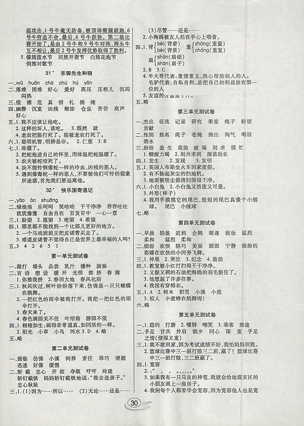 2018年全能測(cè)控課堂練習(xí)三年級(jí)語(yǔ)文下冊(cè)語(yǔ)文S版 參考答案第6頁(yè)