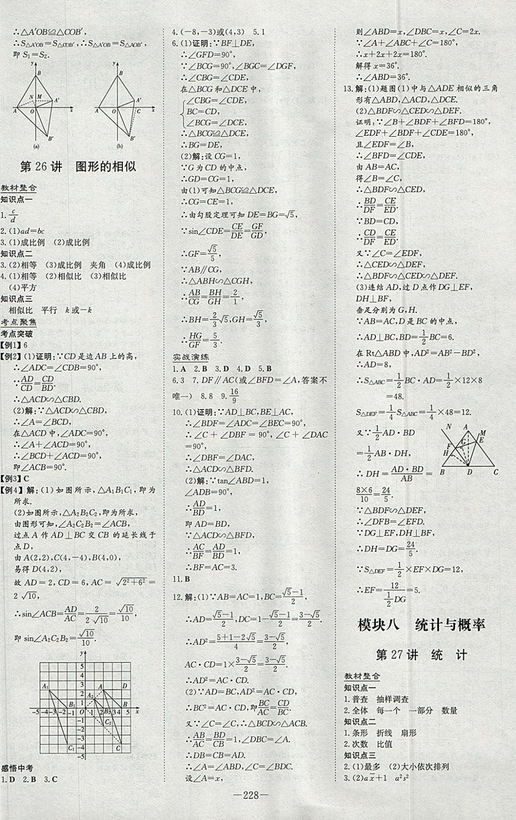 2018年中考总复习导与练精讲册数学华师大版 参考答案第22页