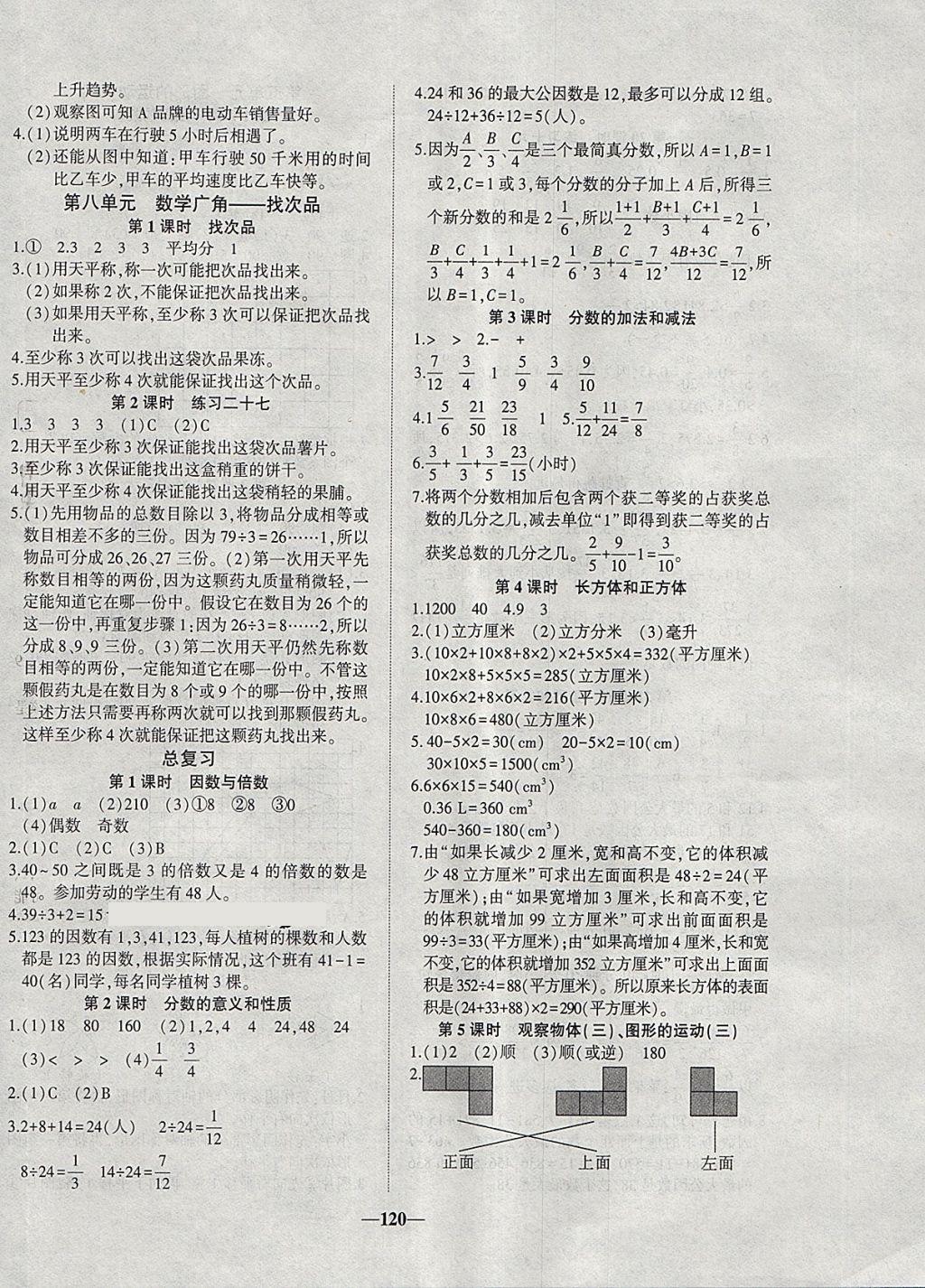 2018年精彩課堂輕松練五年級(jí)數(shù)學(xué)下冊(cè)人教版 參考答案第12頁(yè)