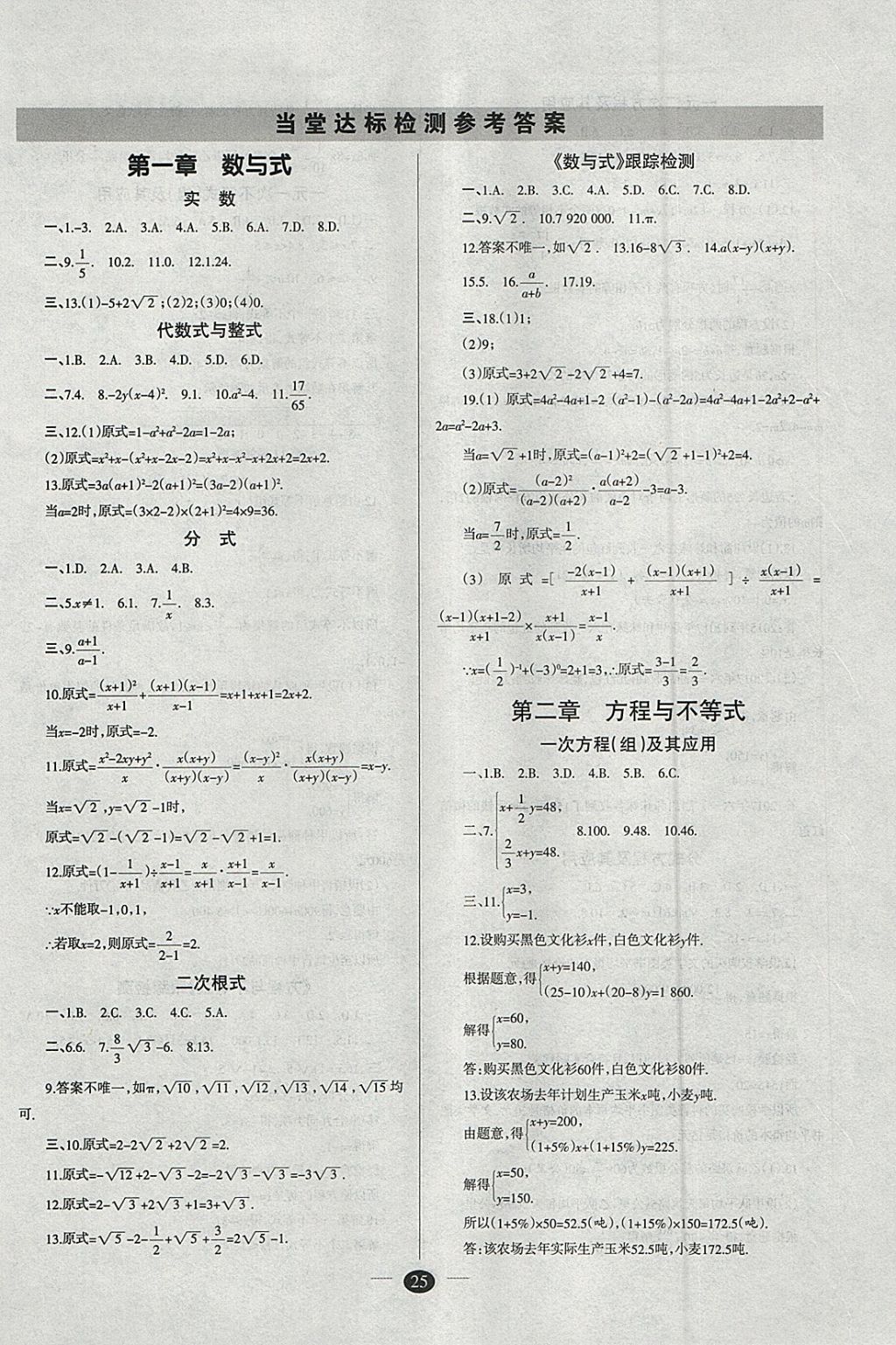 2018年山西學(xué)習(xí)報(bào)中考備戰(zhàn)數(shù)學(xué) 參考答案第25頁(yè)