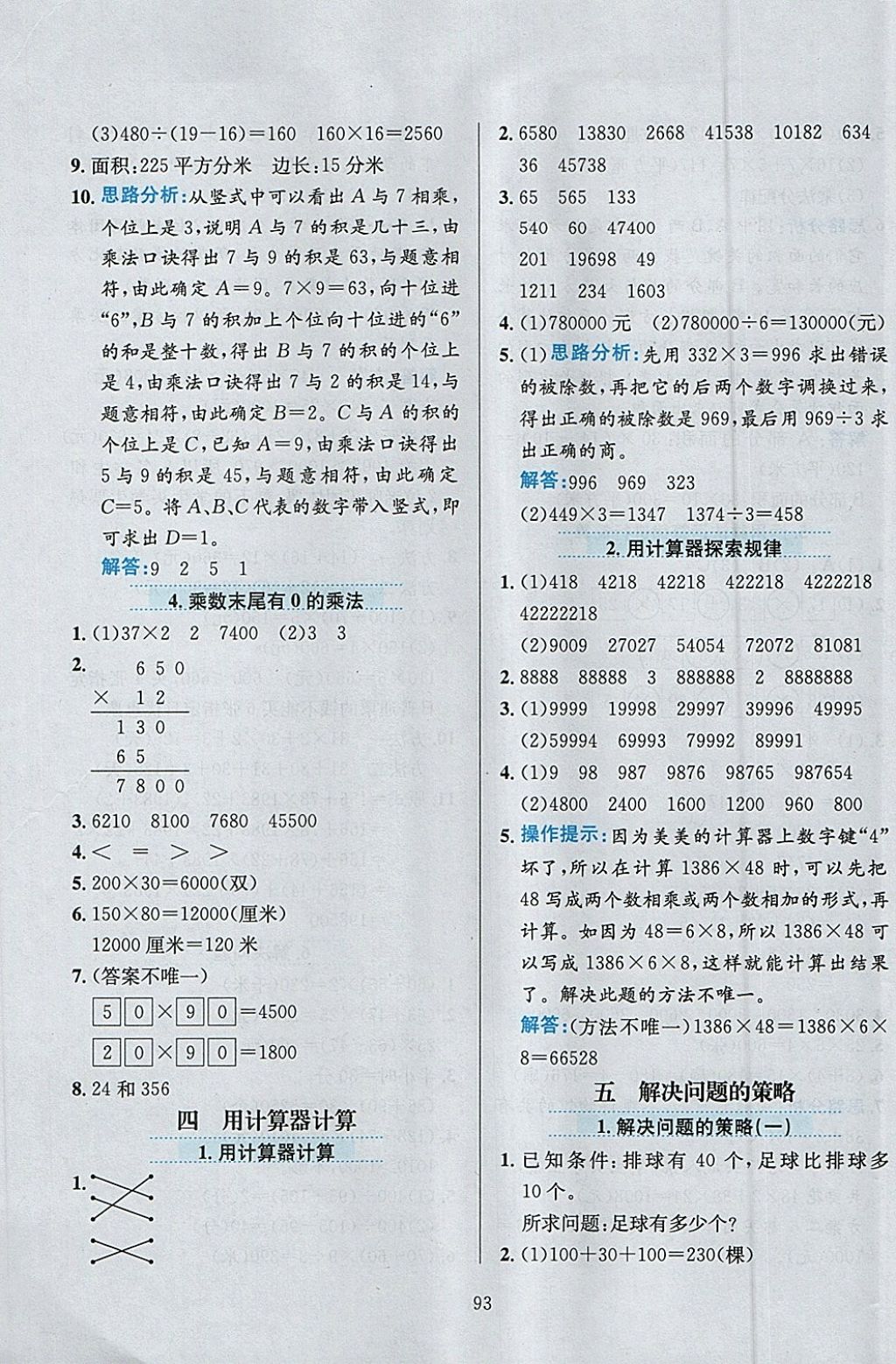 2018年小學(xué)教材全練四年級數(shù)學(xué)下冊江蘇版 參考答案第5頁