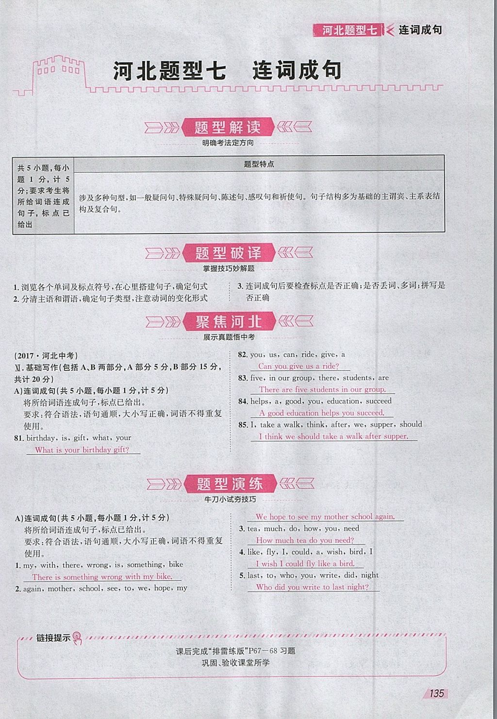 2018年智乐文化中考备战英语河北专版 参考答案第133页