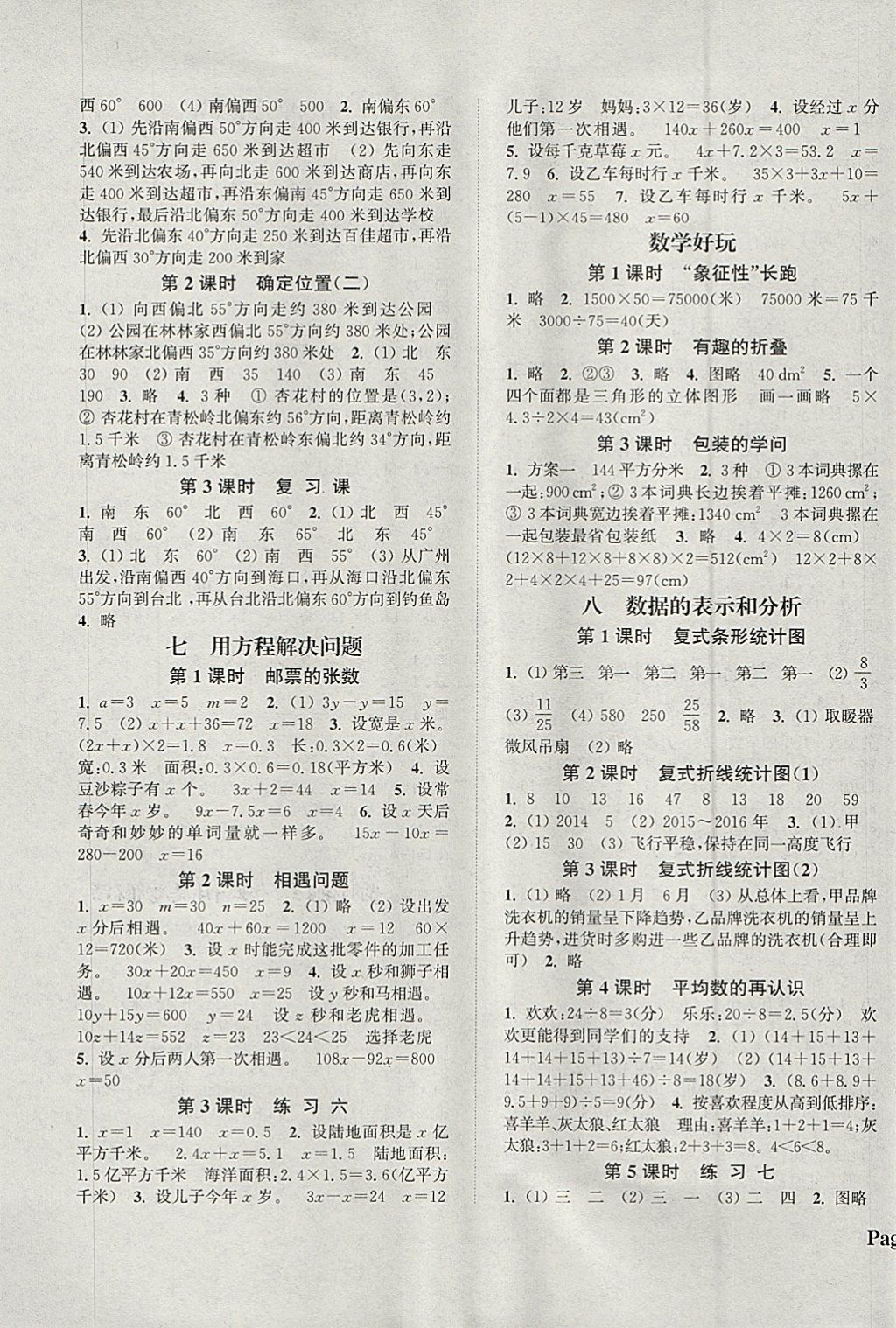 2018年通城學典課時新體驗五年級數(shù)學下冊北師大版 參考答案第5頁