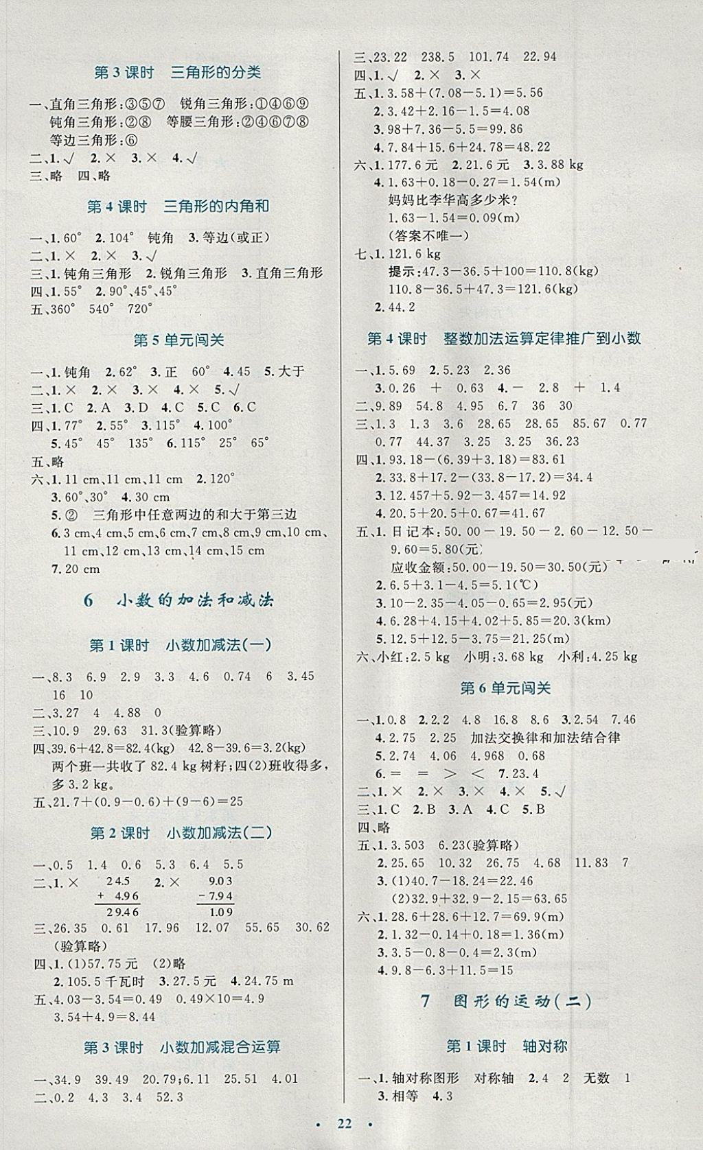 2018年小学同步测控优化设计四年级数学下册人教版 参考答案第6页