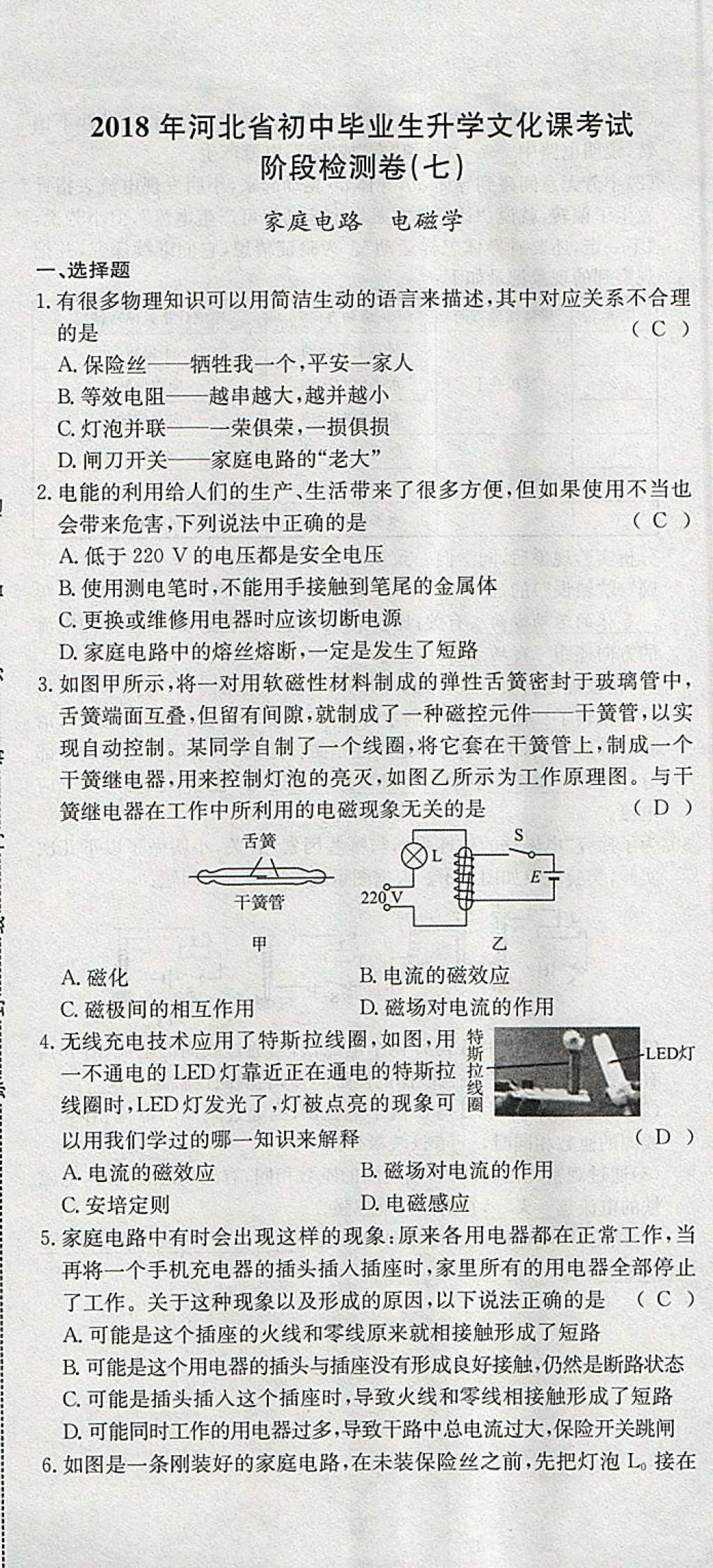 2018年智樂文化中考備戰(zhàn)物理河北專版 參考答案第194頁