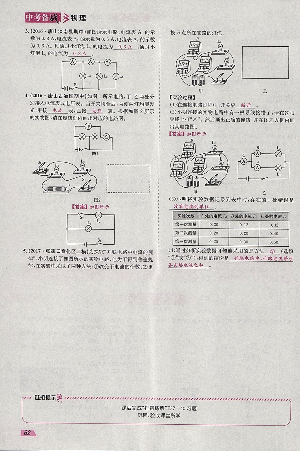 2018年智乐文化中考备战物理河北专版 参考答案第61页