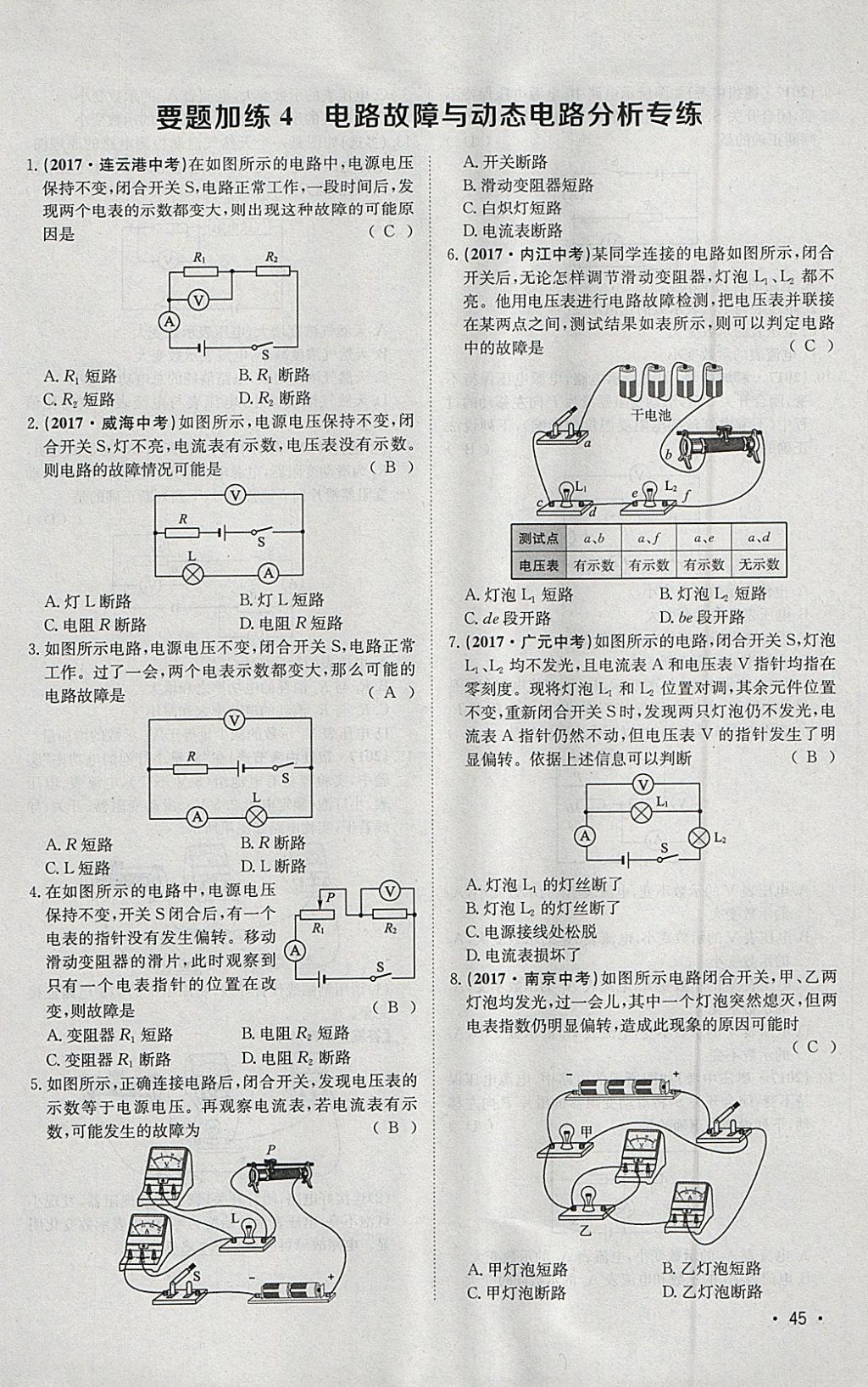 2018年智乐文化中考备战物理河北专版 参考答案第148页