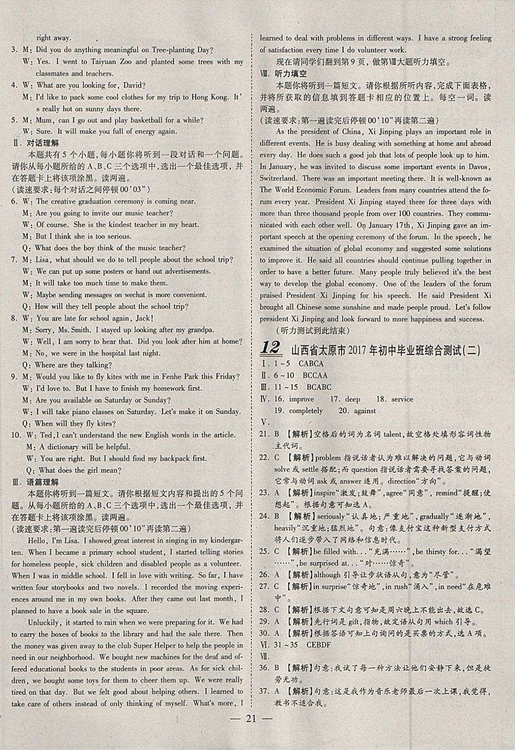 2018年中考试题荟萃及详解英语山西专版 参考答案第21页