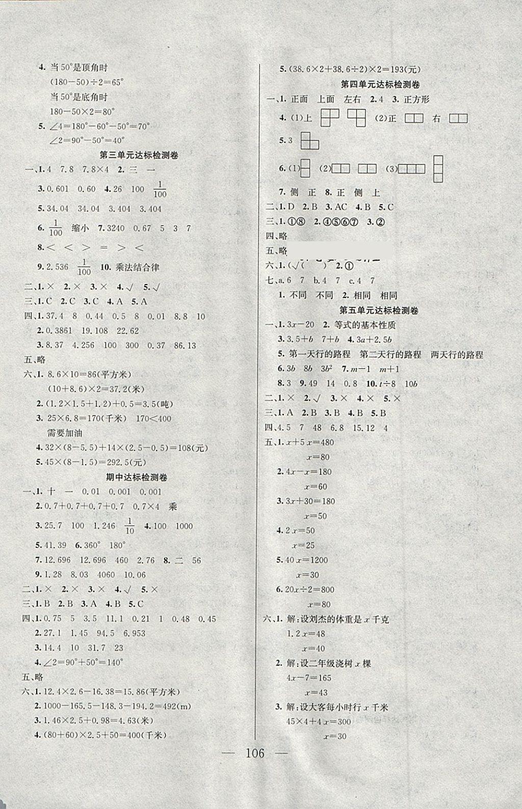 2018年同步課堂隨堂練習(xí)冊四年級數(shù)學(xué)下冊北師大版 參考答案第6頁