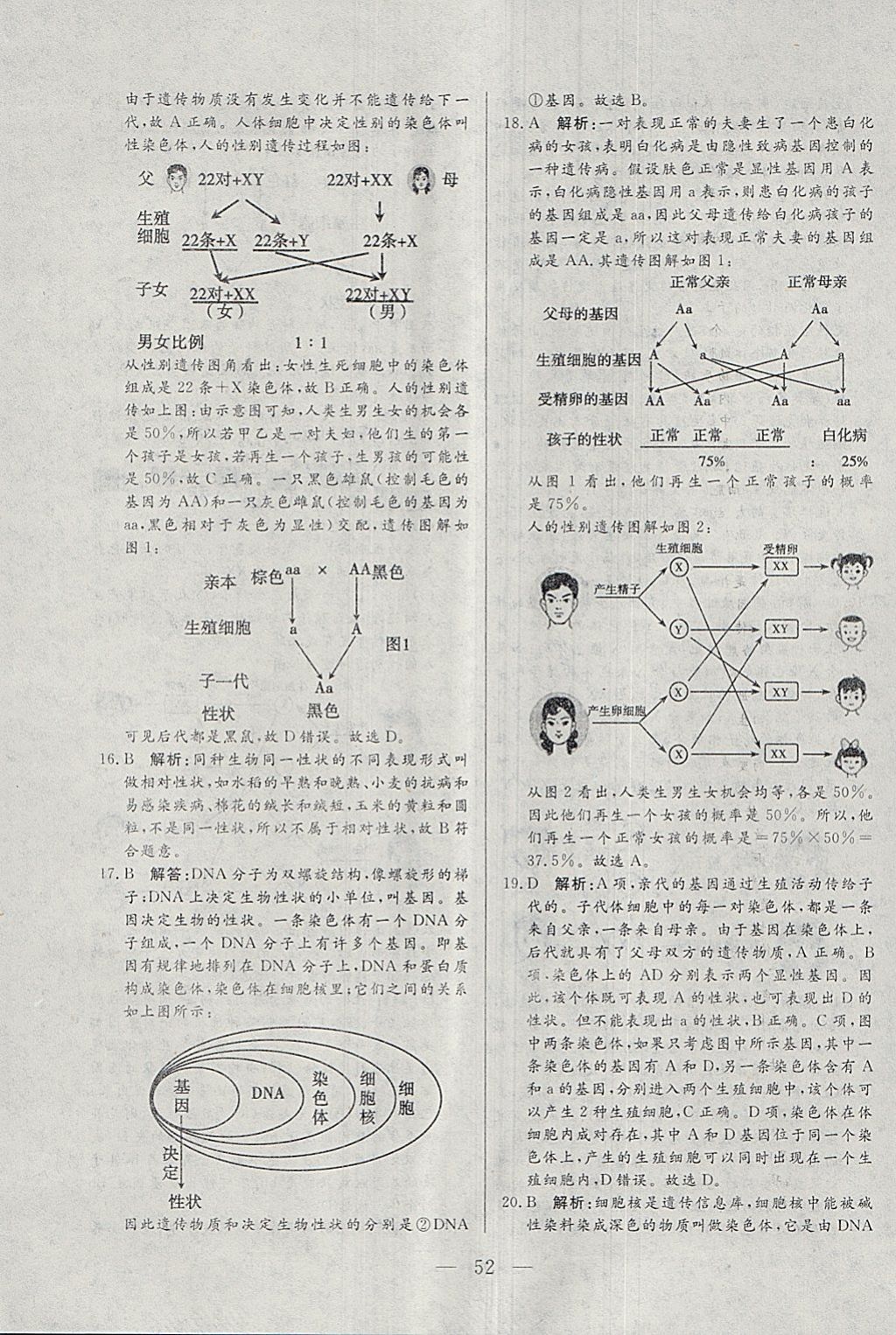 2018年中考一本通生物内蒙古专版 参考答案第52页