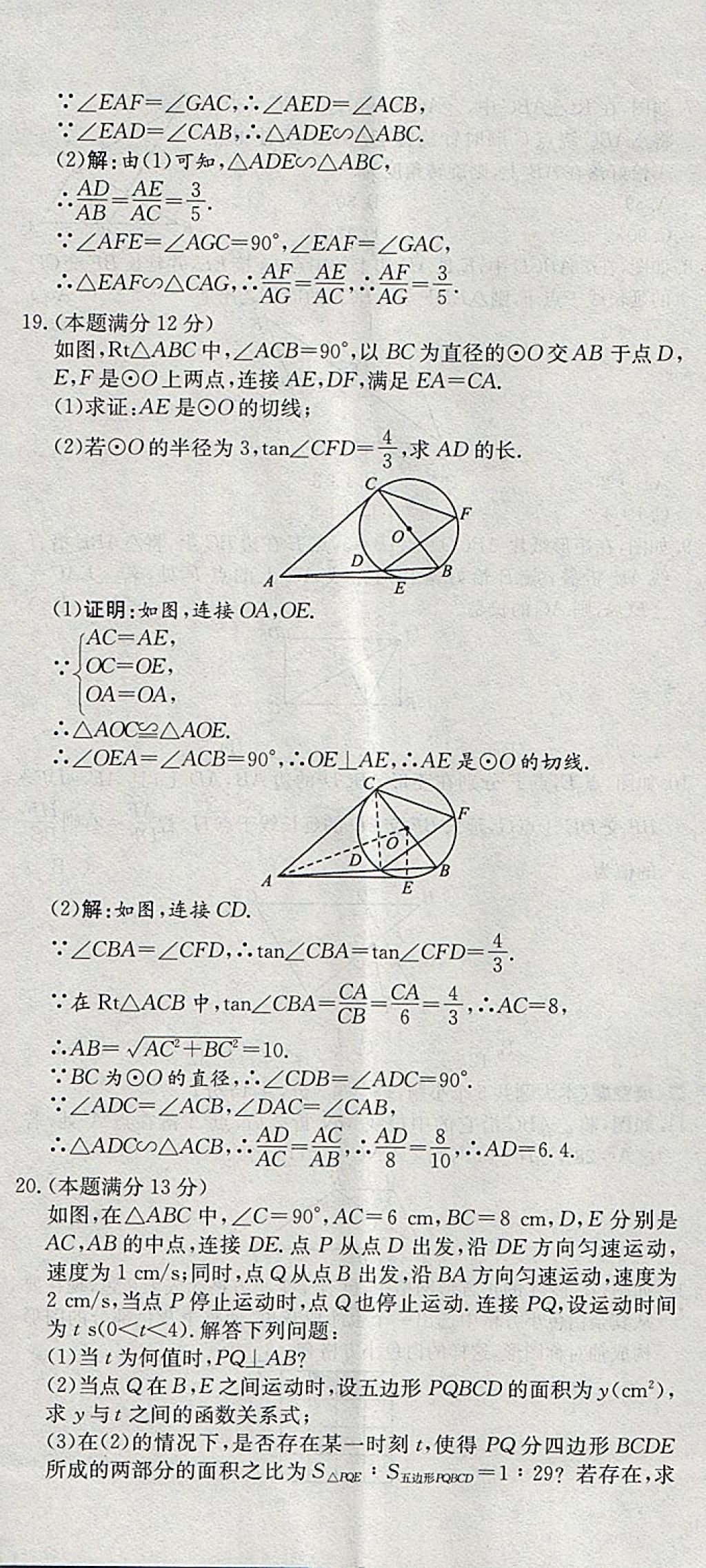 2018年智乐文化中考备战数学河北专版 参考答案第41页