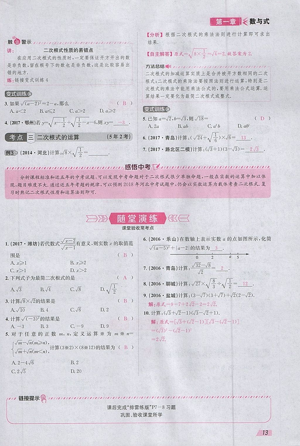 2018年智乐文化中考备战数学河北专版 参考答案第96页