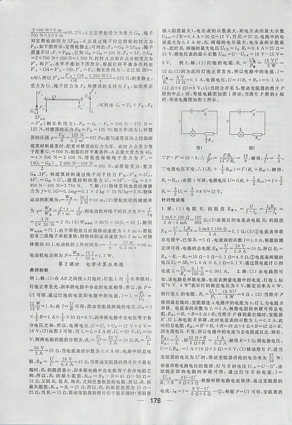 2018年鸿鹄志文化河北中考命题研究中考王物理 参考答案第10页