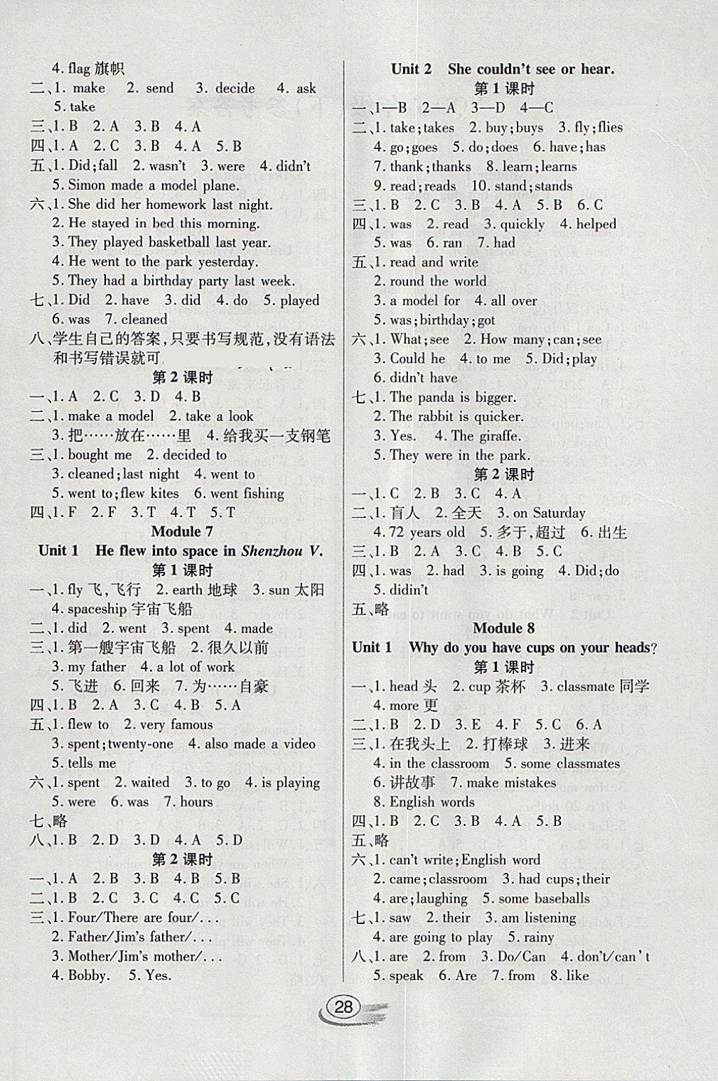 2018年全能測控課堂練習(xí)六年級英語下冊外研版一起 參考答案第4頁