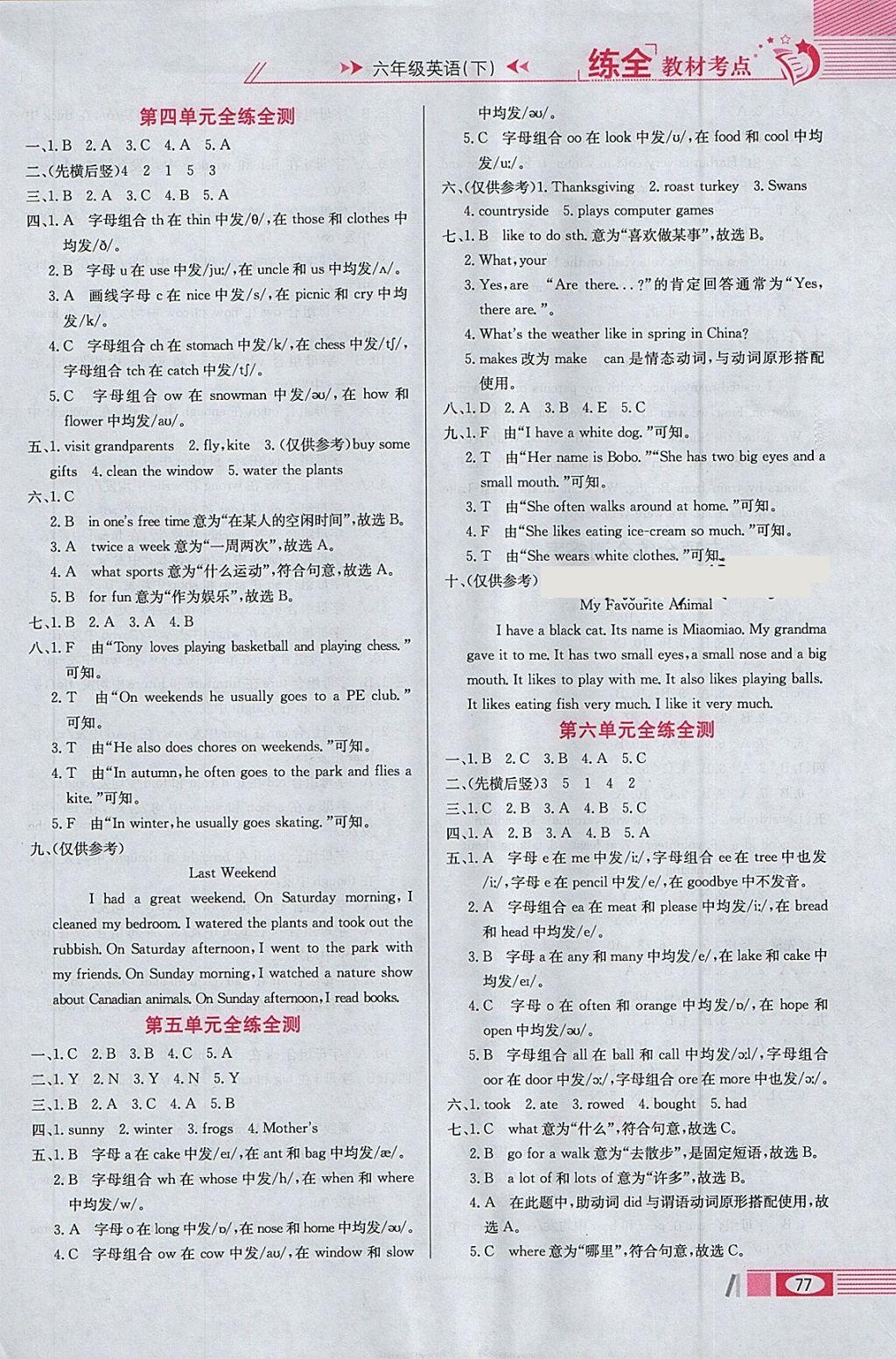 2018年小学教材全练六年级英语下册人教新起点版一起 参考答案第9页