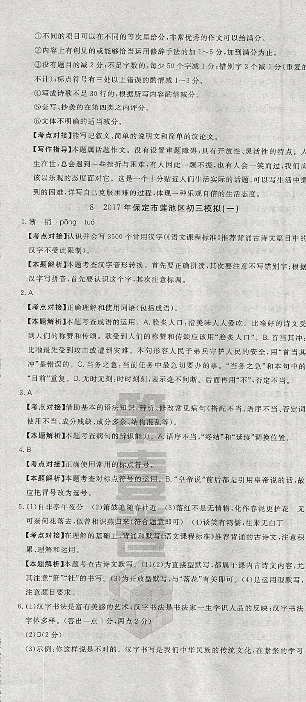 2018年河北中考必備中考第一卷巨匠金卷語文 參考答案第32頁