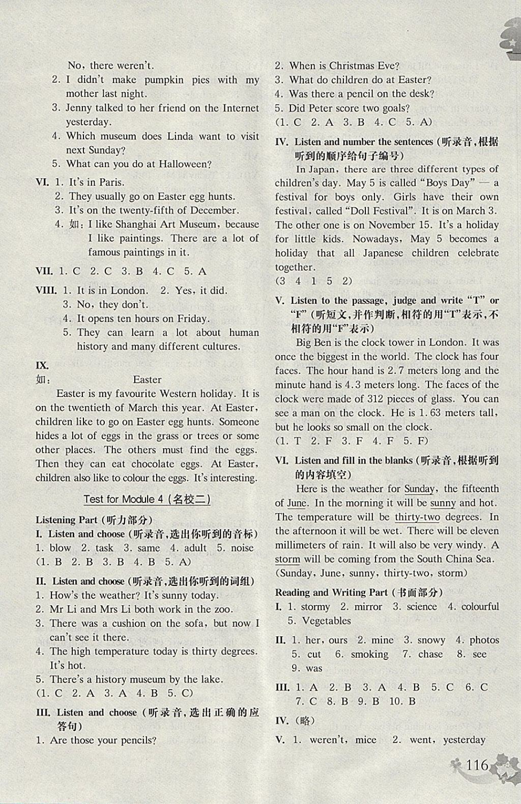 2018年上海名校名卷五年级英语第二学期牛津版 参考答案第20页