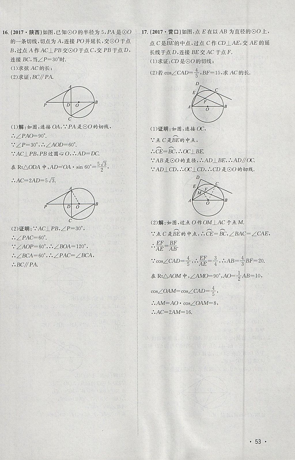 2018年智乐文化中考备战数学河北专版 参考答案第270页