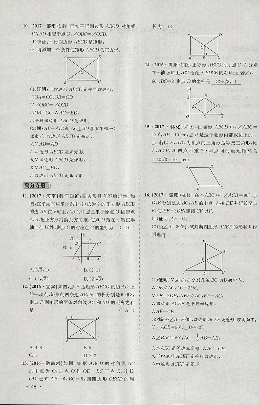 2018年智樂文化中考備戰(zhàn)數(shù)學河北專版 參考答案第265頁