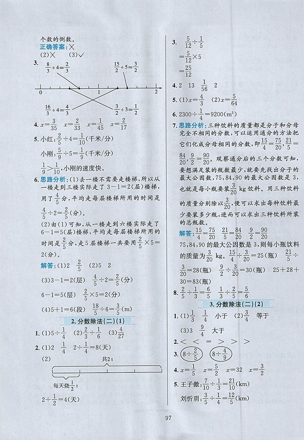 2018年小学教材全练五年级数学下册北师大版 参考答案第9页