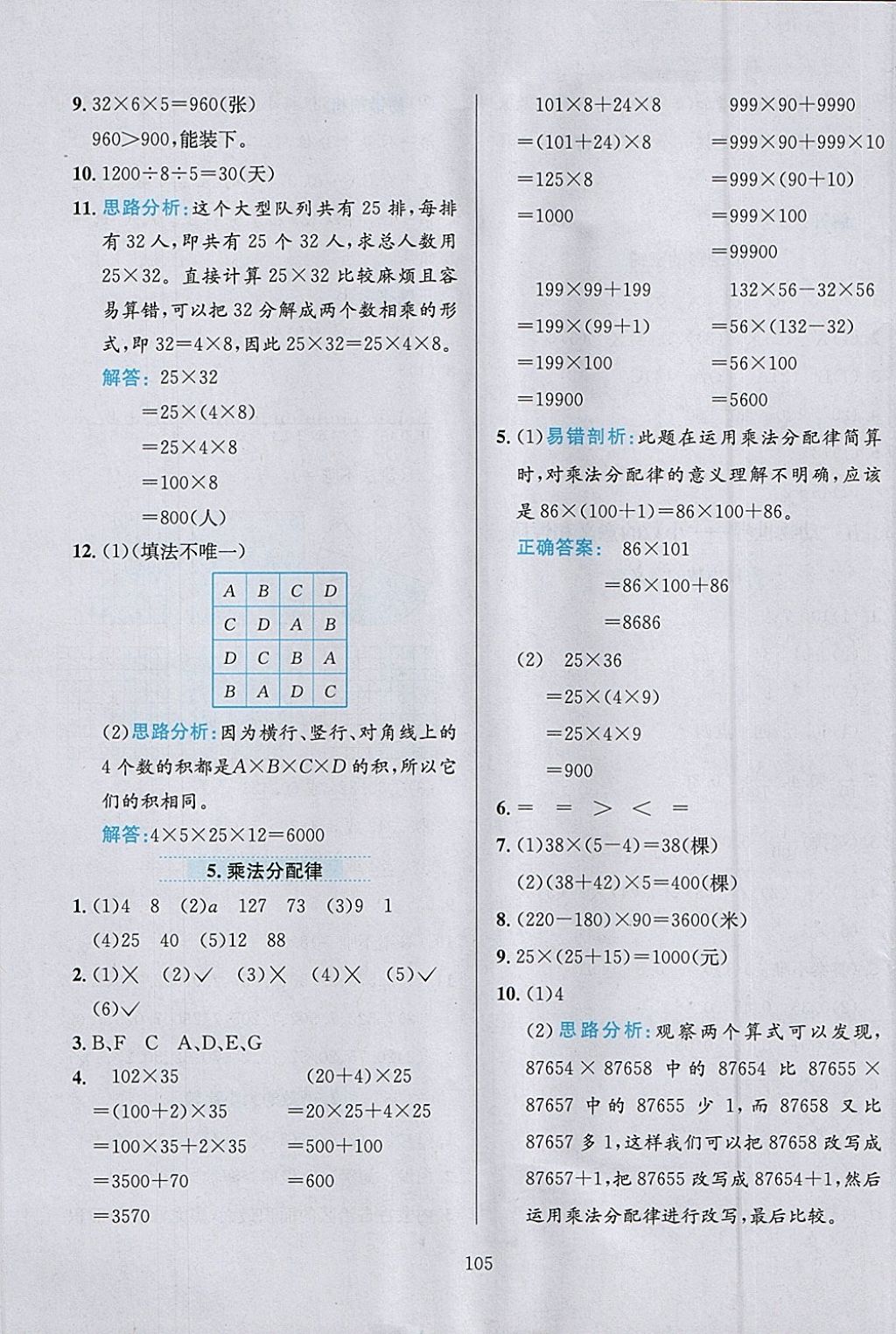 2018年小學(xué)教材全練四年級(jí)數(shù)學(xué)下冊(cè)青島版六三制 參考答案第5頁(yè)