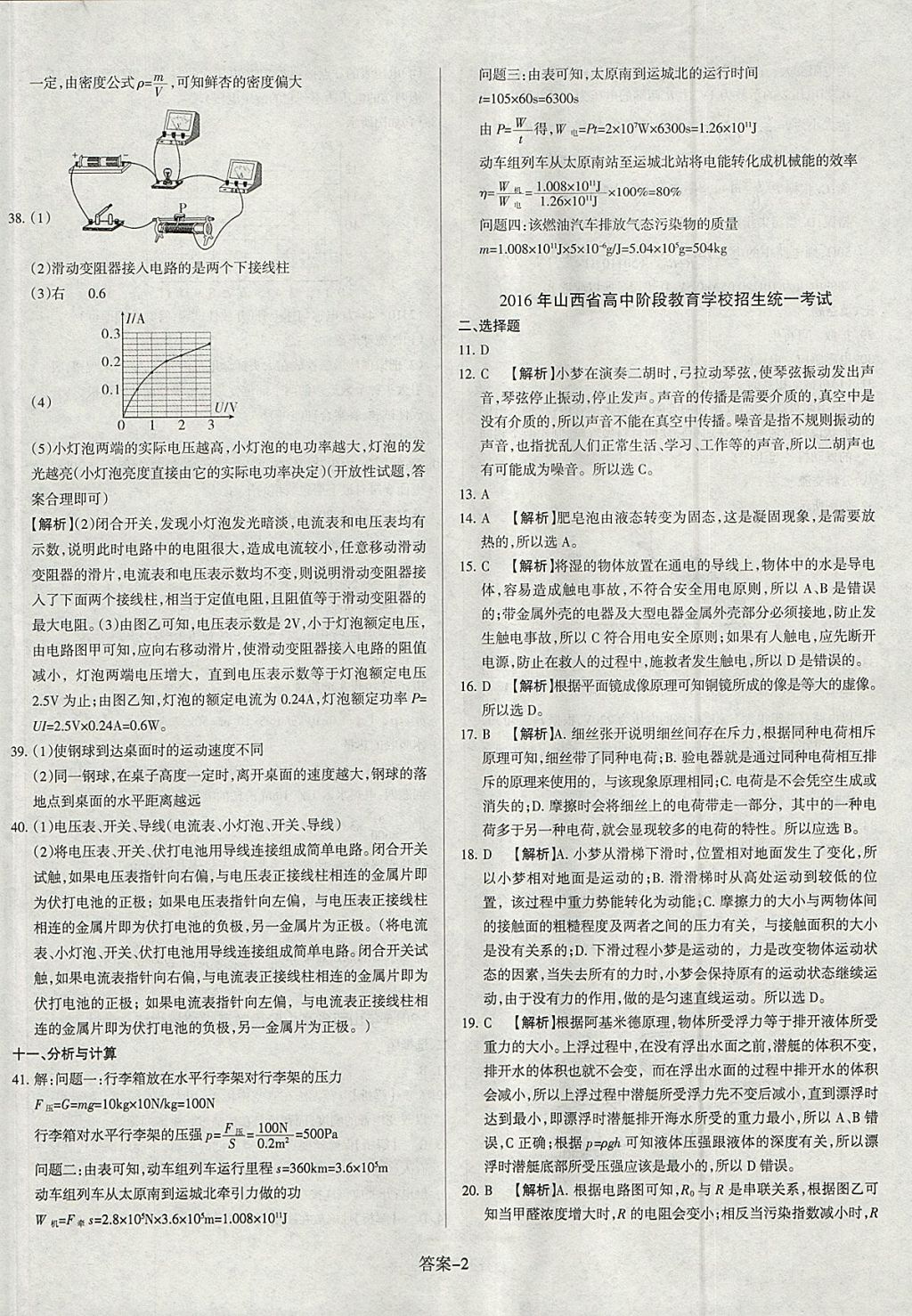 2018年山西中考權威試卷匯編物理 參考答案第2頁