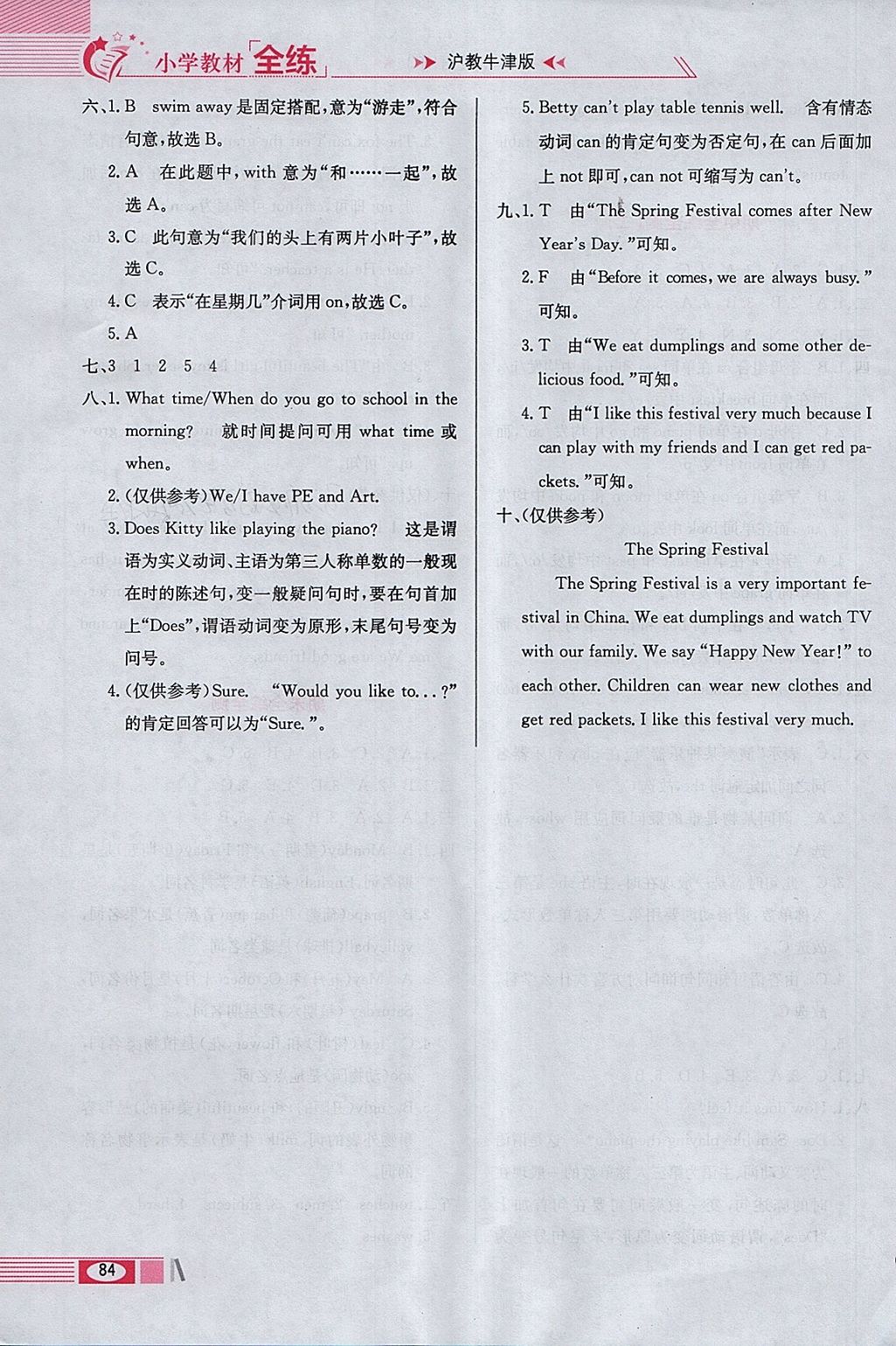 2018年小學(xué)教材全練四年級(jí)英語(yǔ)下冊(cè)滬教牛津版三起 參考答案第20頁(yè)